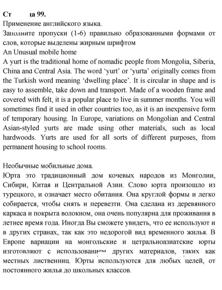 Скан решения номера 99