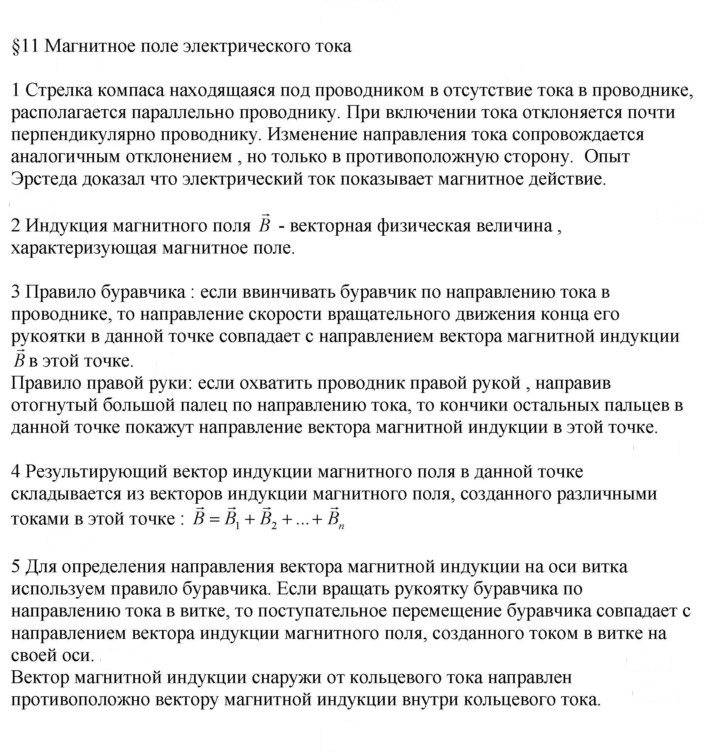 Скан решения номера 11
