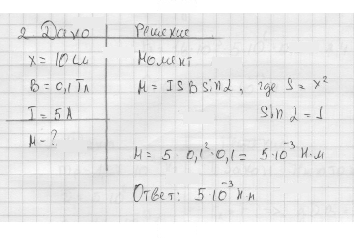 Скан решения номера 2