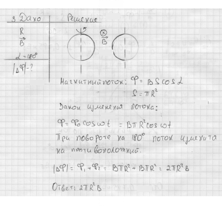 Скан решения номера 3