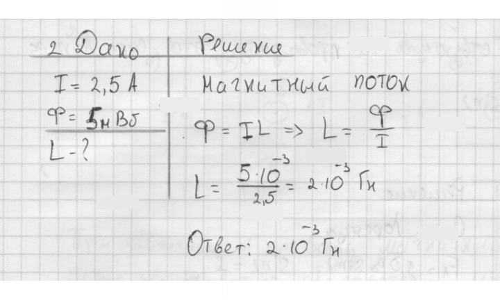 Скан решения номера 2