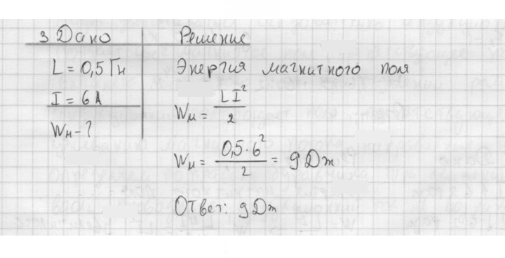 Скан решения номера 3
