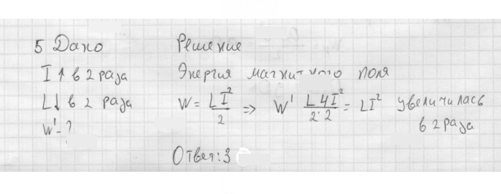 Скан решения номера 5