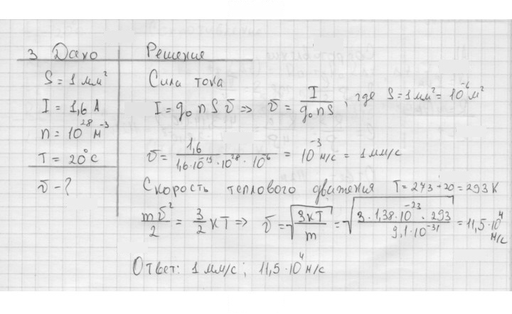 Скан решения номера 3