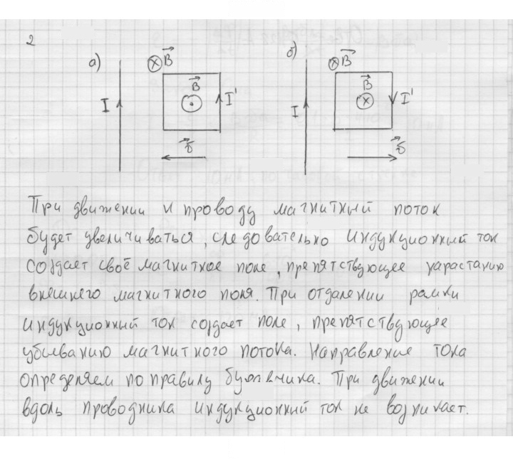 Скан решения номера 2