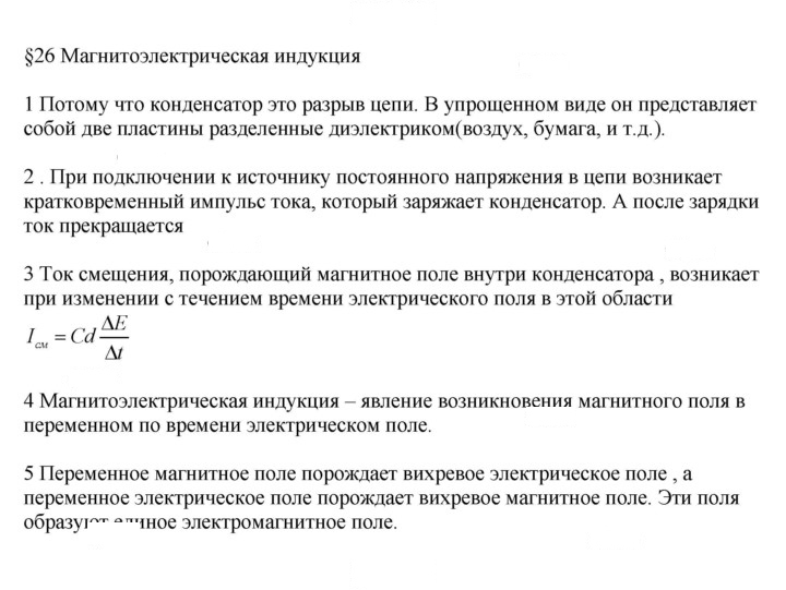 Скан решения номера 26