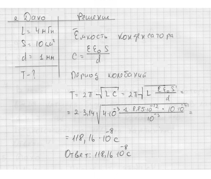 Скан решения номера 2