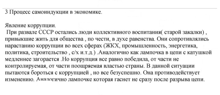 Скан решения номера Глава 3