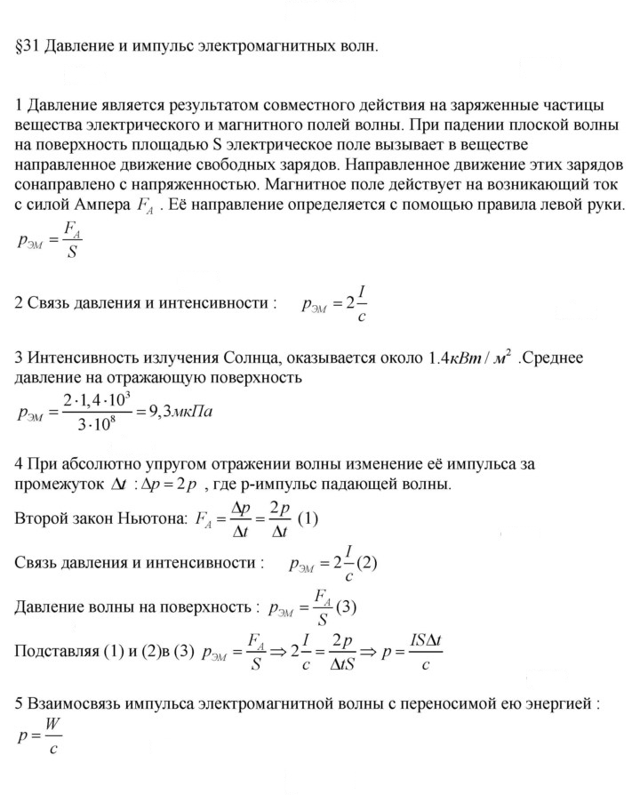 Скан решения номера 31