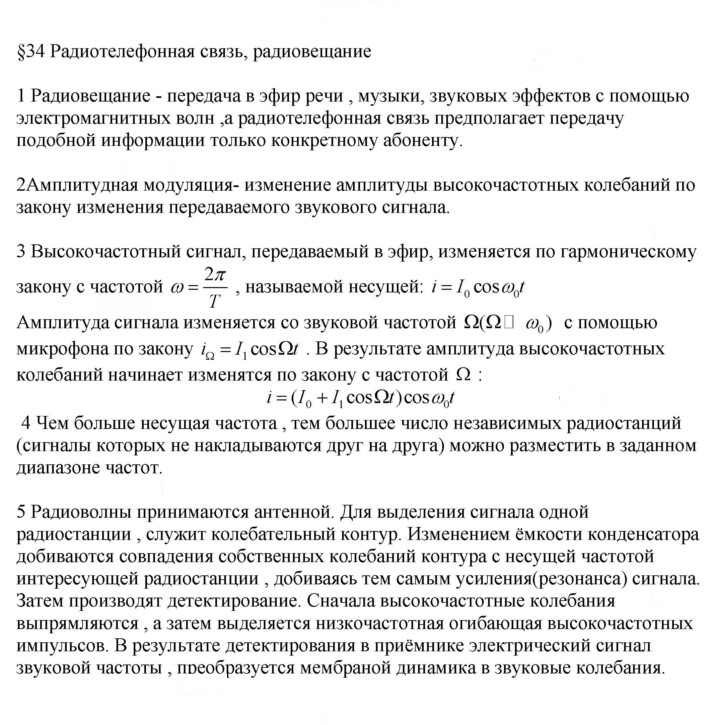 Скан решения номера 34