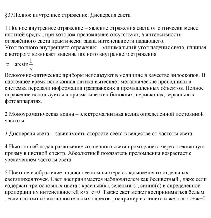 Скан решения номера 37
