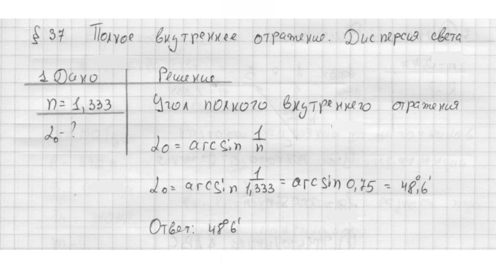 Скан решения номера 1