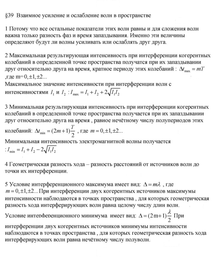 Скан решения номера 39