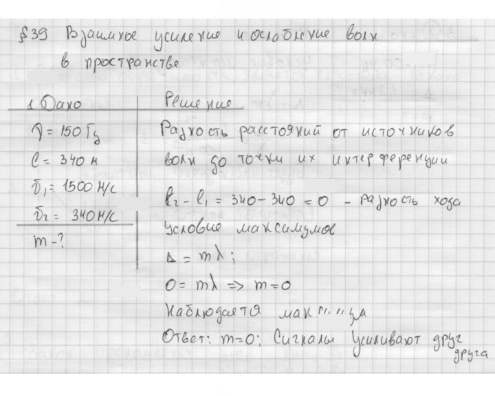 Скан решения номера 1