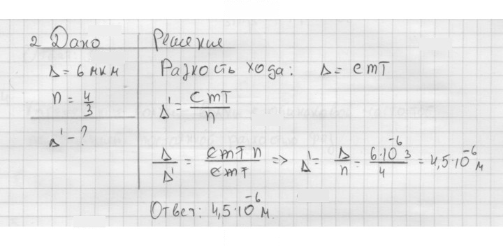 Скан решения номера 2