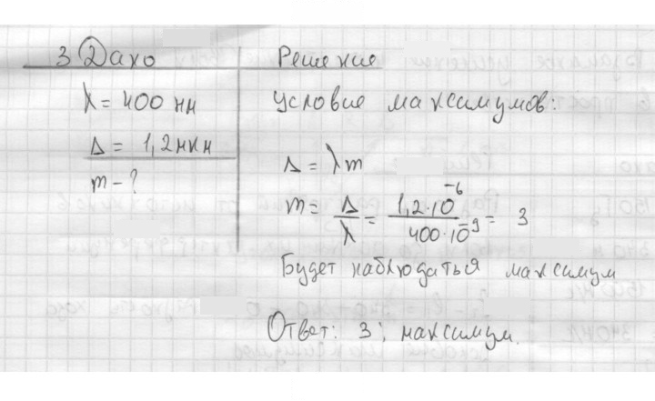 Скан решения номера 3