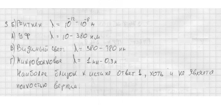 Скан решения номера 3