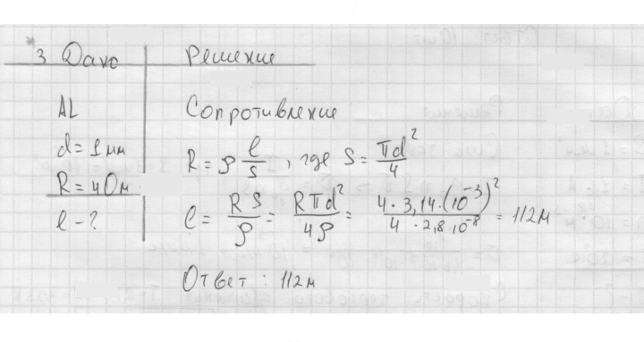 Скан решения номера 3