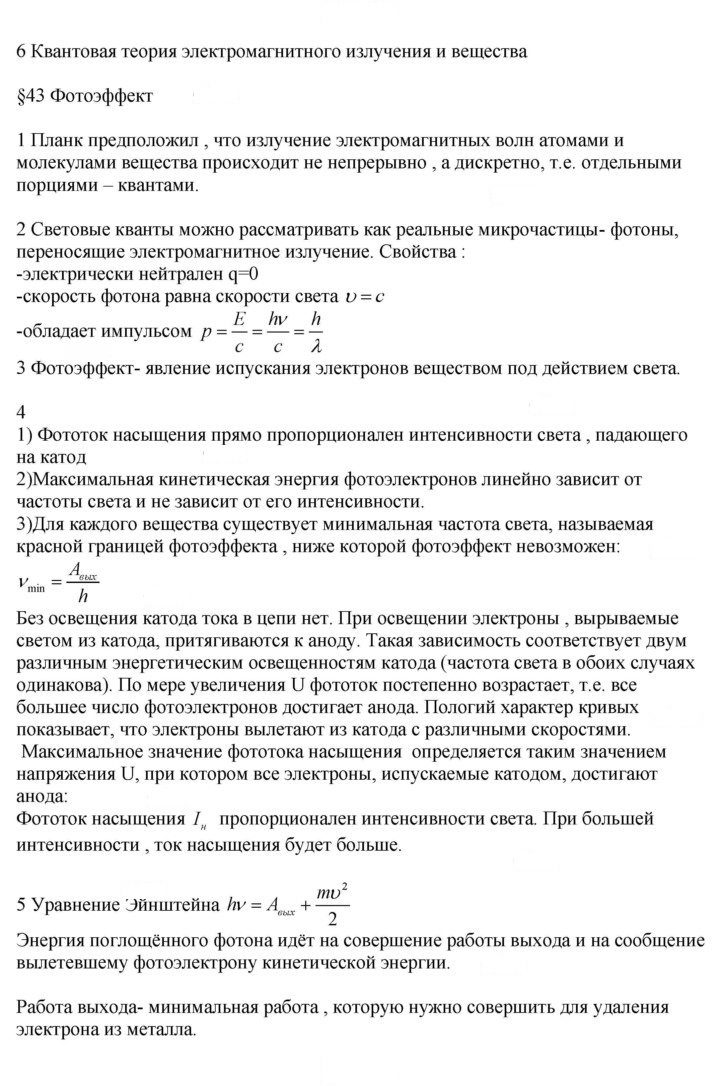 Скан решения номера 43