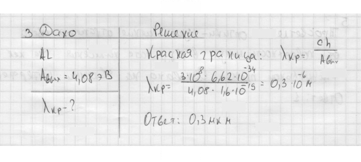Скан решения номера 3