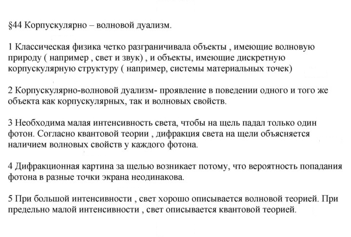 Скан решения номера 44