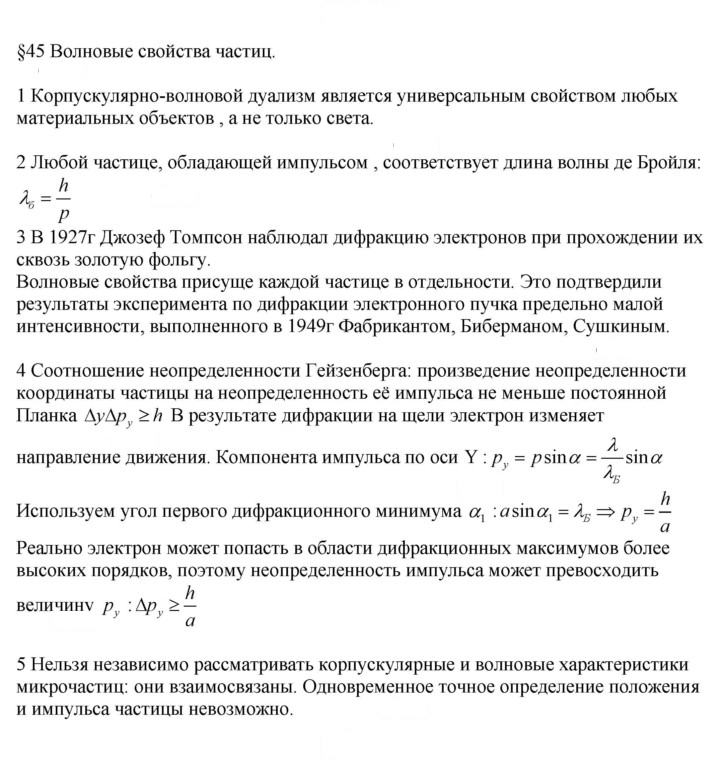 Скан решения номера 45