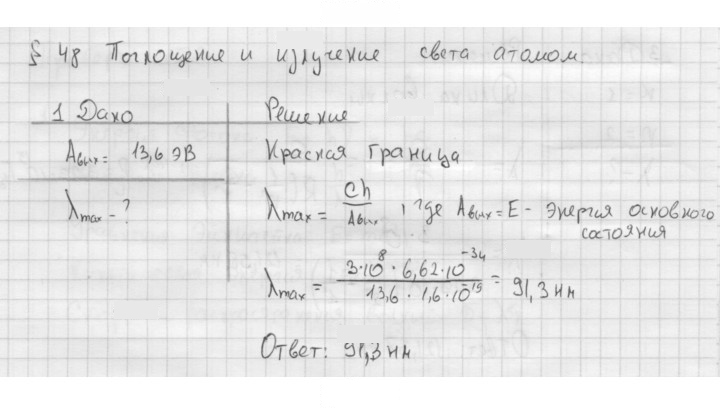 Скан решения номера 1