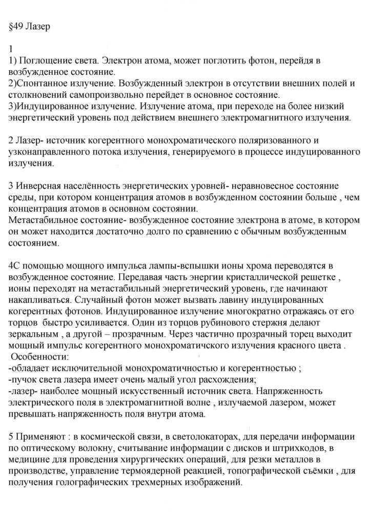 Скан решения номера 49