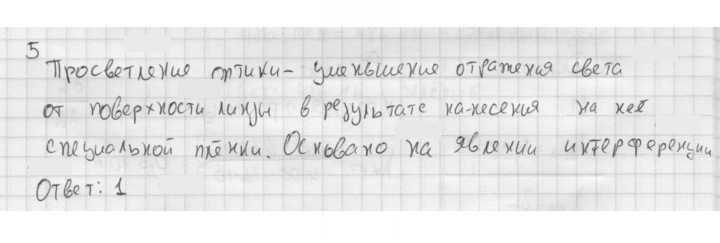 Скан решения номера 5