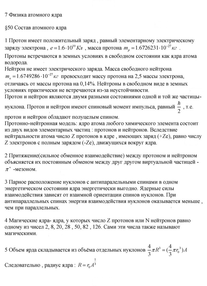 Скан решения номера 50