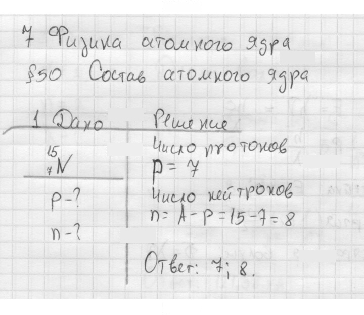 Скан решения номера 1