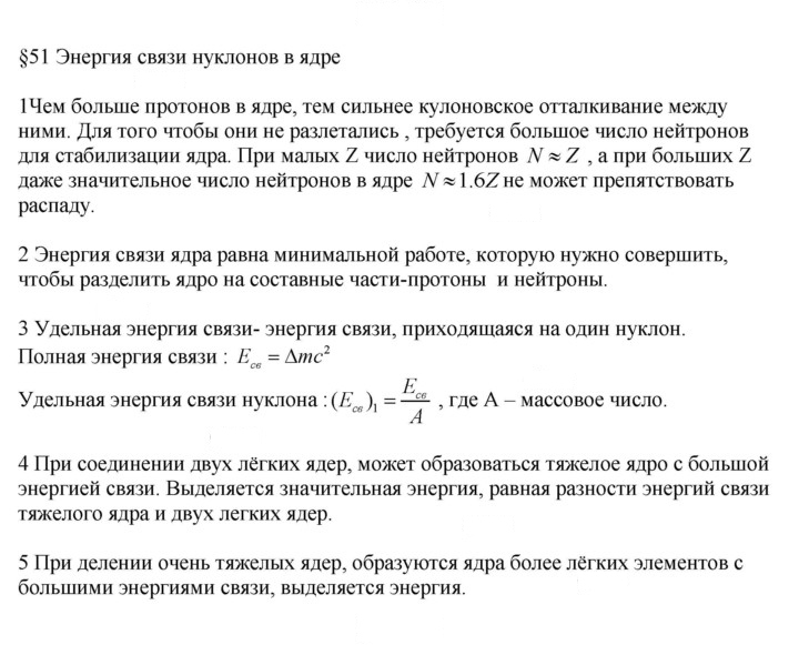 Скан решения номера 51