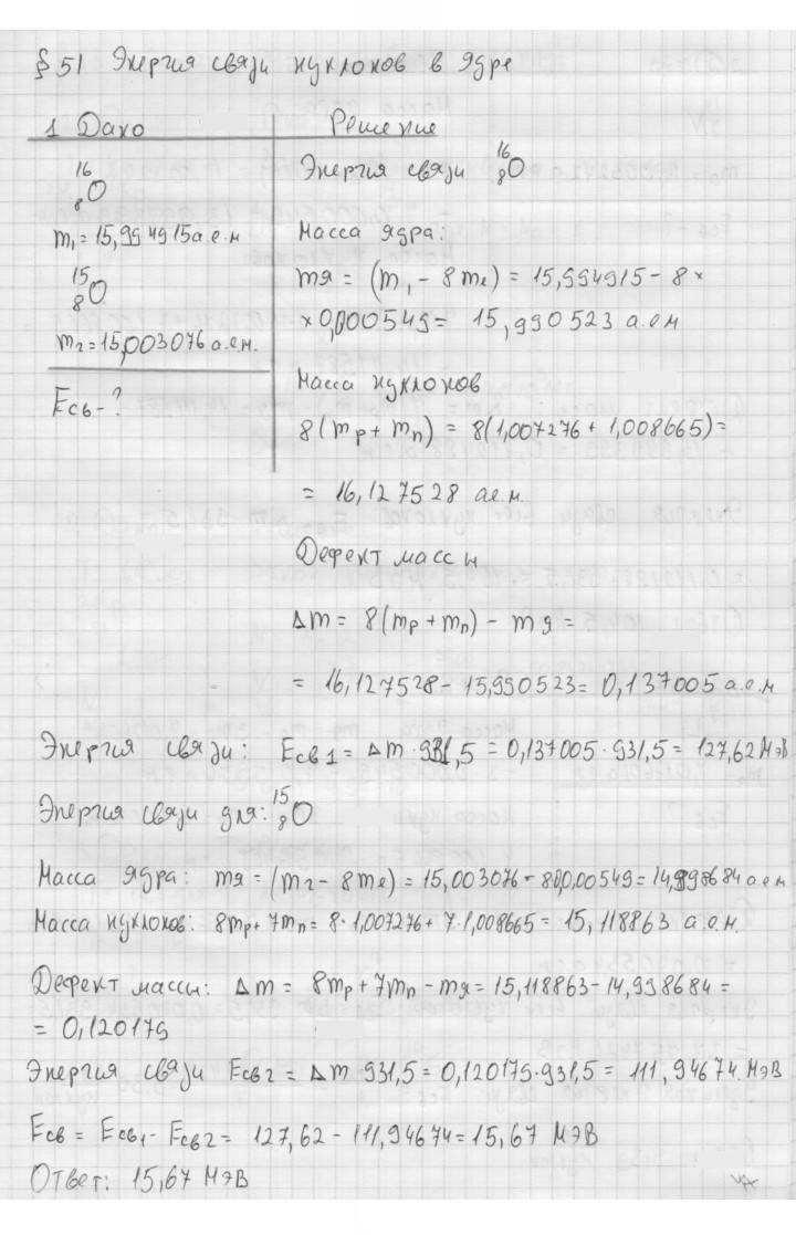 Скан решения номера 1