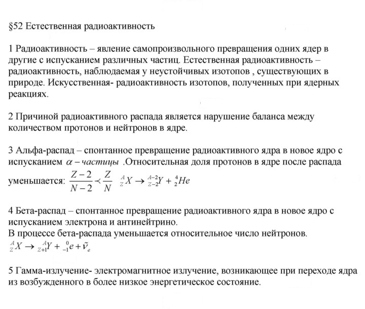 Скан решения номера 52
