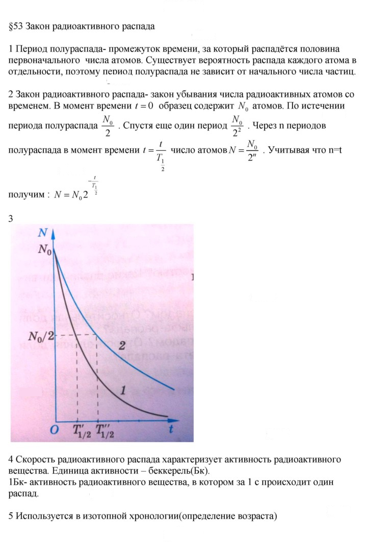 Скан решения номера 53