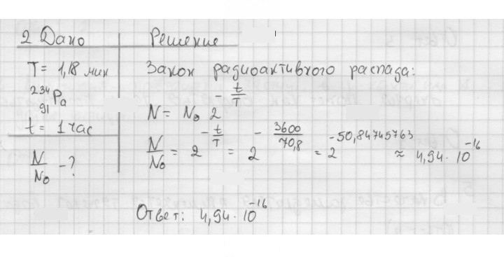 Скан решения номера 2