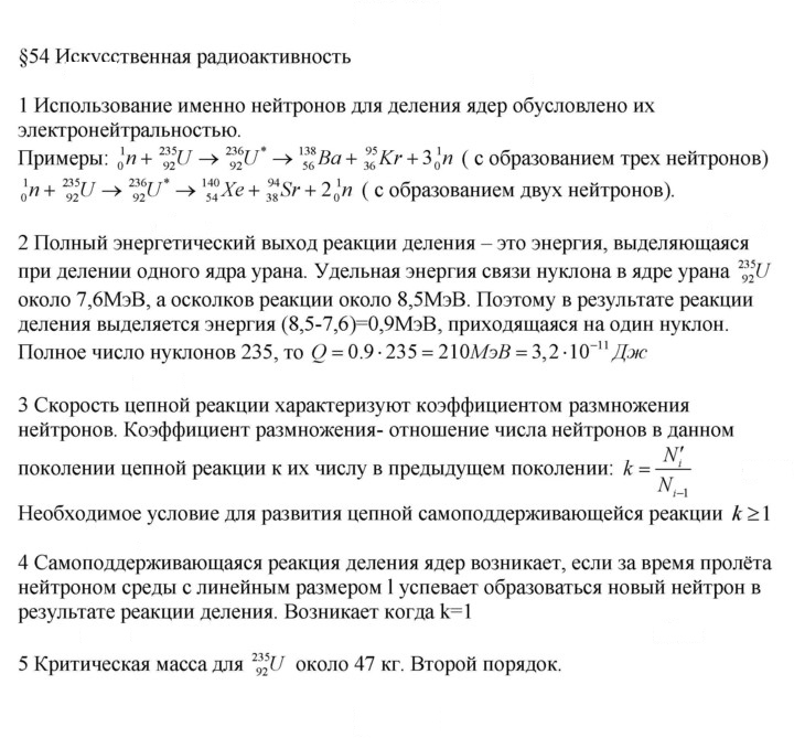 Скан решения номера 54