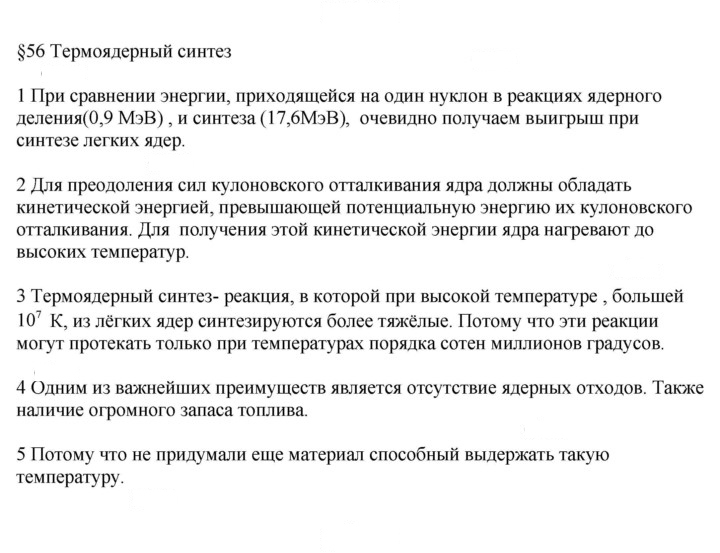 Скан решения номера 56