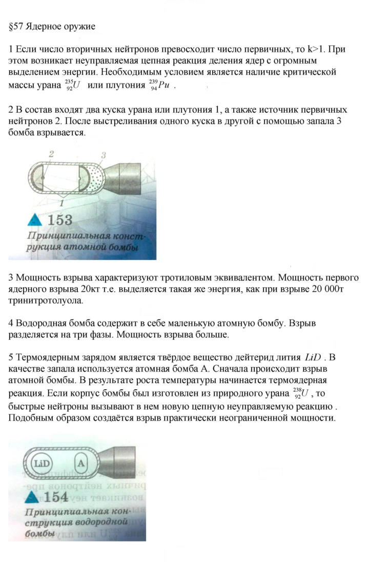 Скан решения номера 57
