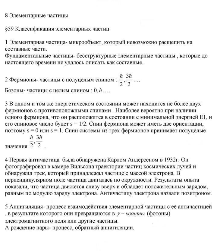 Скан решения номера 59