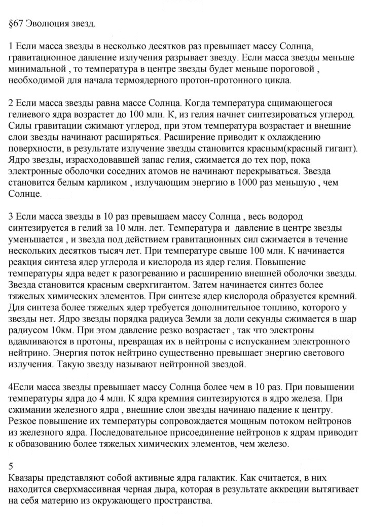 Скан решения номера 67