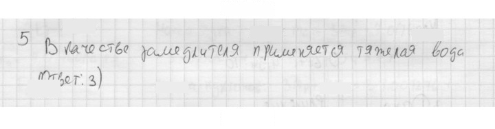 Скан решения номера 5