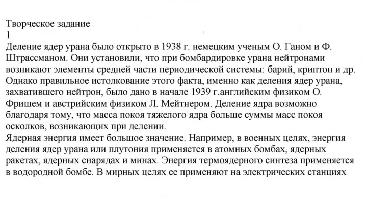 Скан решения номера Глава 7