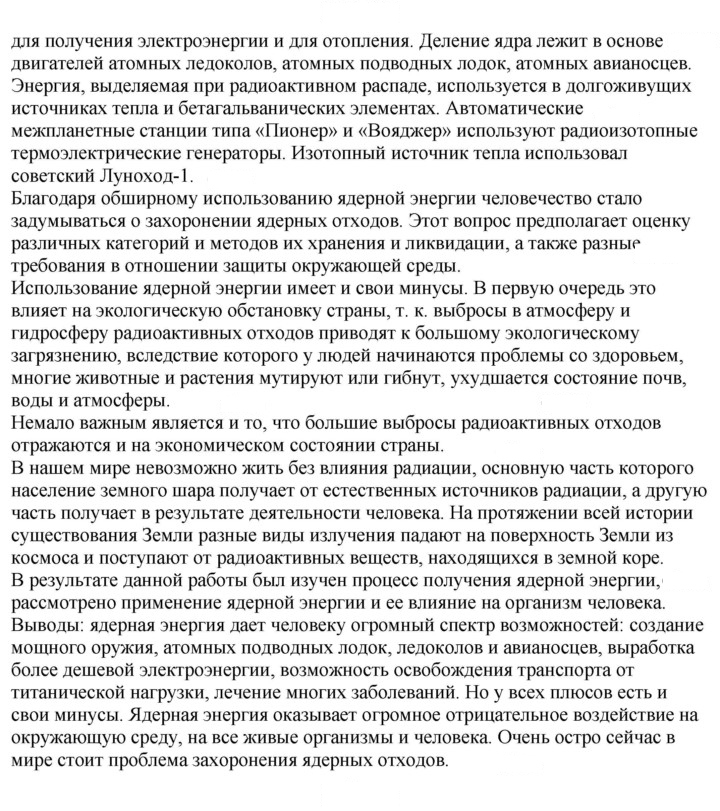 Скан решения номера Глава 7