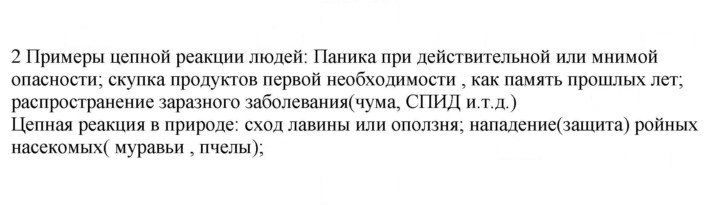 Скан решения номера Глава 7