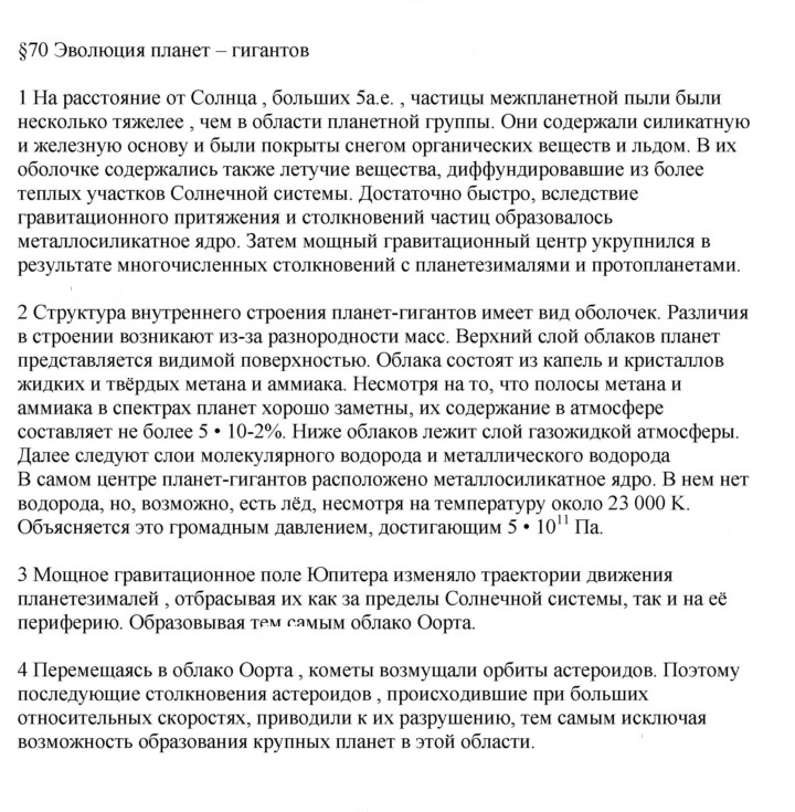 Скан решения номера 70