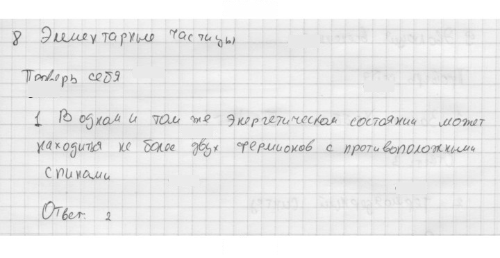 Скан решения номера 1