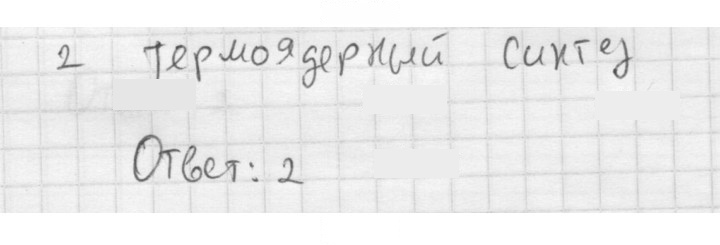 Скан решения номера 2