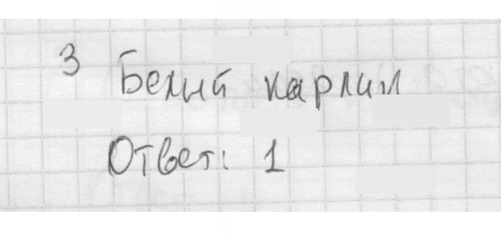 Скан решения номера 3