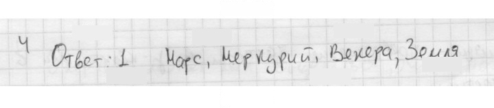 Скан решения номера 4